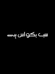 SUB BAKWAS HAI
